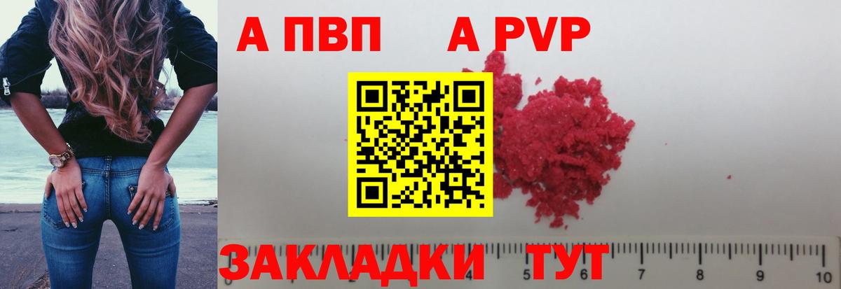 Alpha PVP  Вход с VPN  Белая Калитва  А ПВП Crystall 