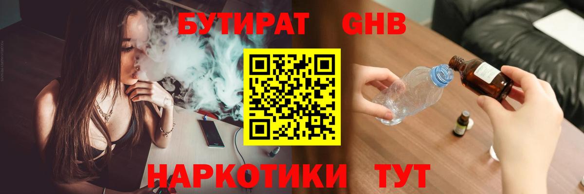 БУТИРАТ BDO 33% Белая Калитва