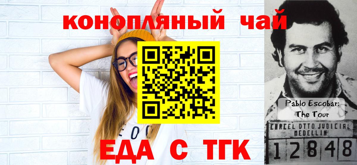 Еда ТГК конопля  Вход с VPN  Белая Калитва 