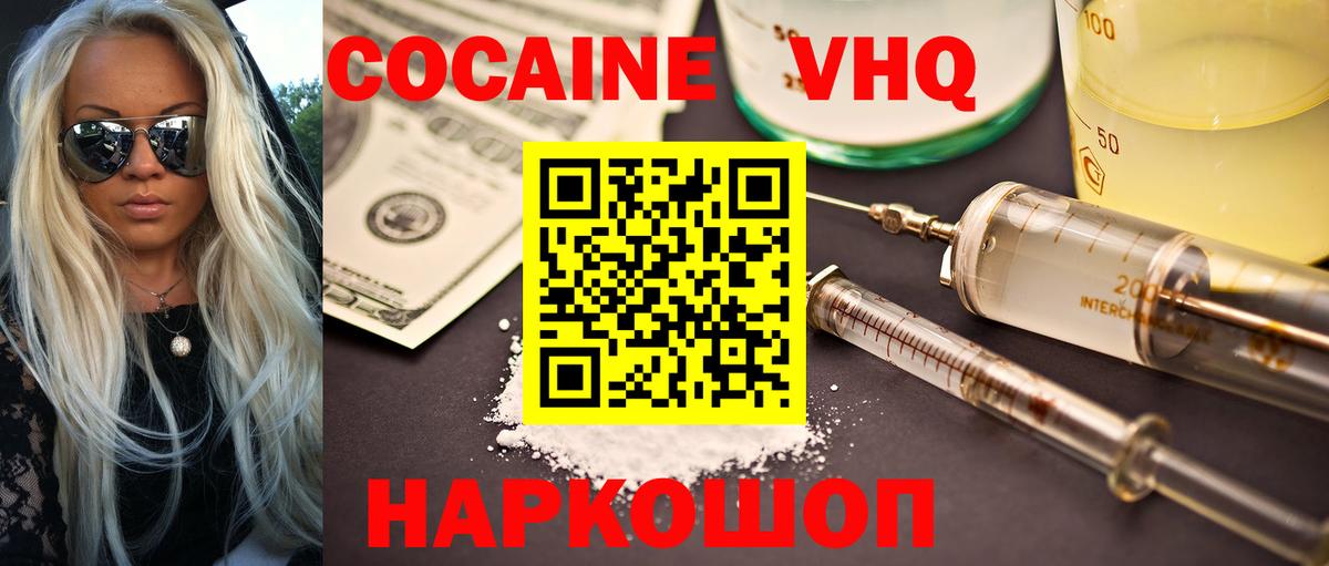 Кокаин FishScale  COCAIN  КОКАИН 99%  Белая Калитва  Вход с VPN 