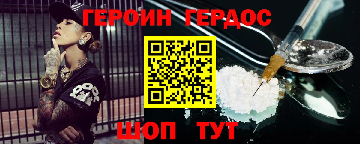 Героин хмурый Белая Калитва