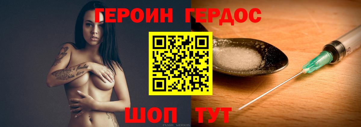 ГЕРОИН герыч  ГЕРОИН  Белая Калитва  Вход с VPN 