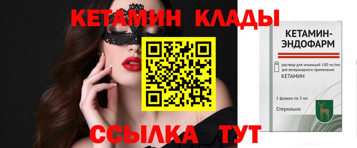 Кетамин ketamine  Вход с VPN  Кетамин VHQ  Белая Калитва 