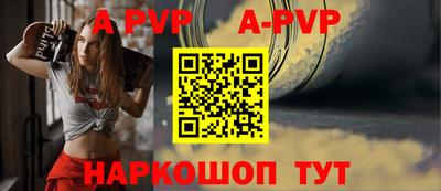 ALPHA-PVP Бийск