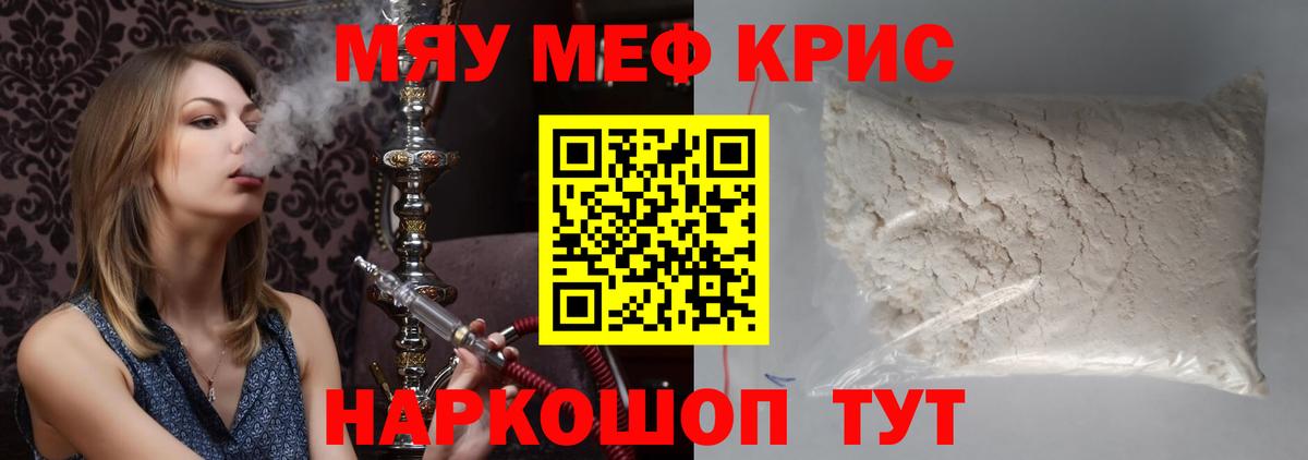 Меф  Мефедрон mephedrone  МЕФ  Вход с VPN  Белая Калитва  МЕФ кристаллы 