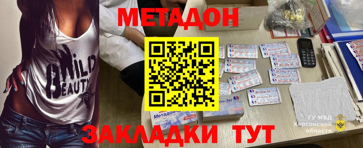 МЕТАДОН кристалл  МЕТАДОН мёд  Белая Калитва  Вход с VPN 